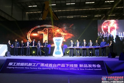五十八年積淀，十五載歷程 柳工挖掘機(jī)踏上高質(zhì)量發(fā)展新征途